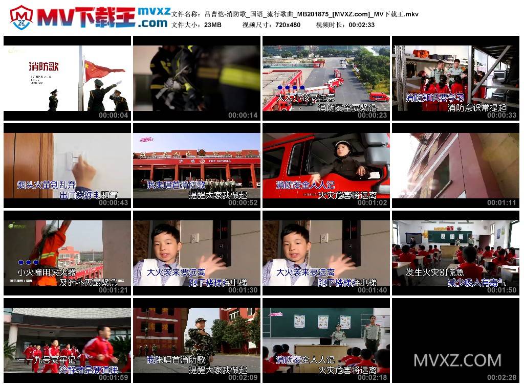 吕曹恺-消防歌_国语_流行歌曲_MB201875